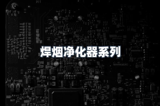 脉冲布袋除尘器